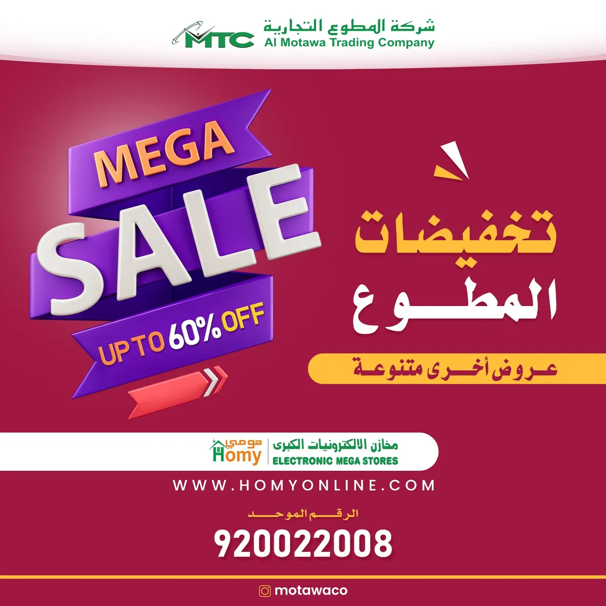 ”المطوع“ ولعّها بعروض تصل لـ 60%