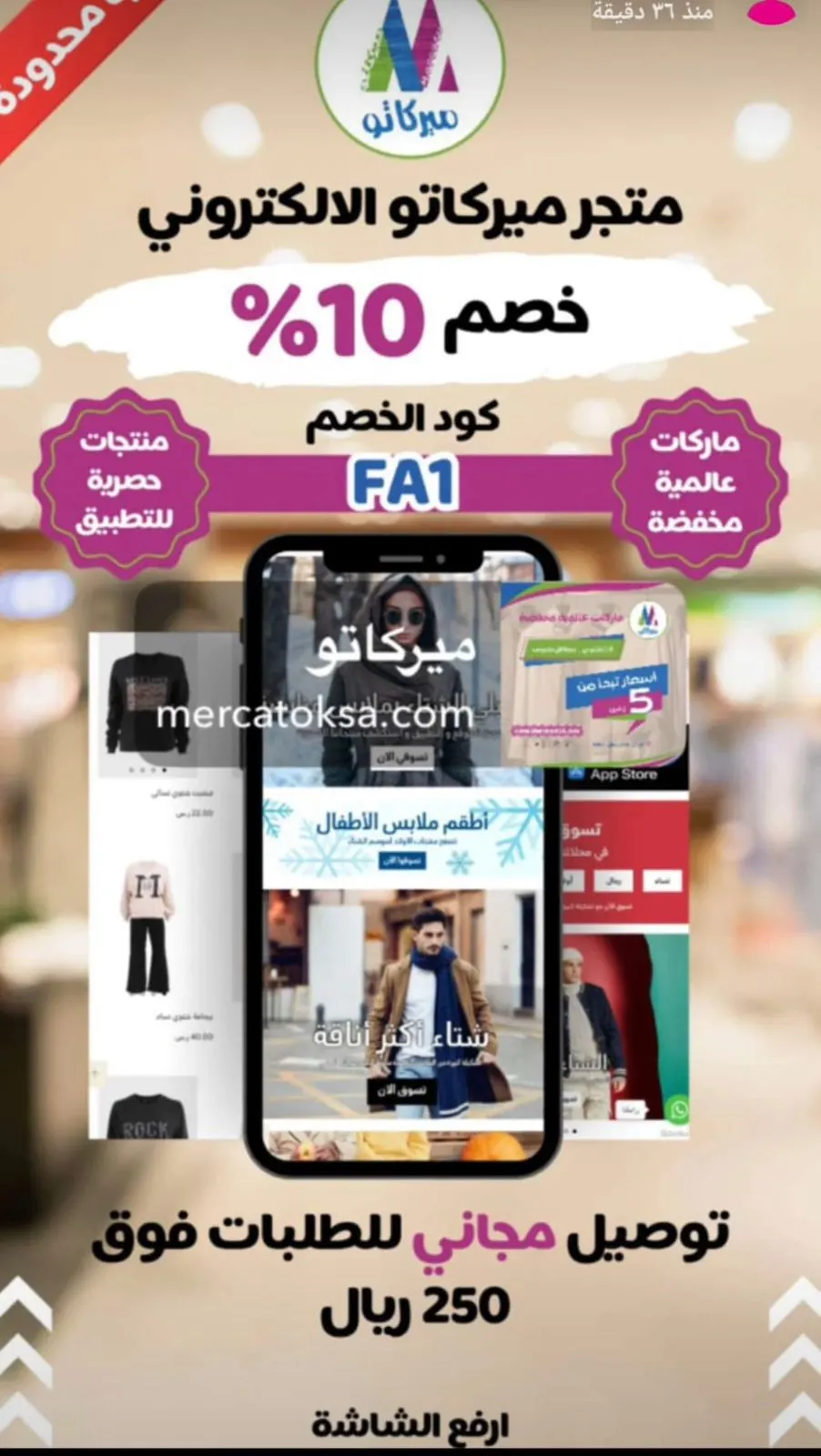 فرصة شراء عند ”ميركاتو“