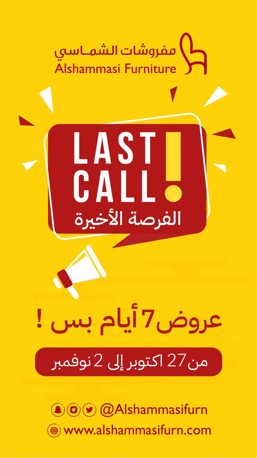”لحق أو ما تلحق“ مع الشماسي