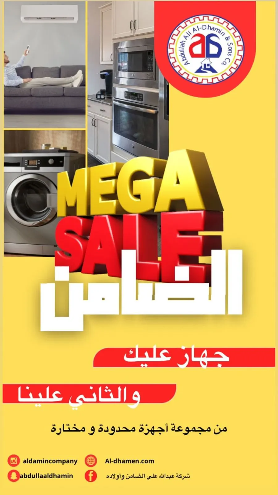 جهاز عليك والثاني علينا في ”الضامن“