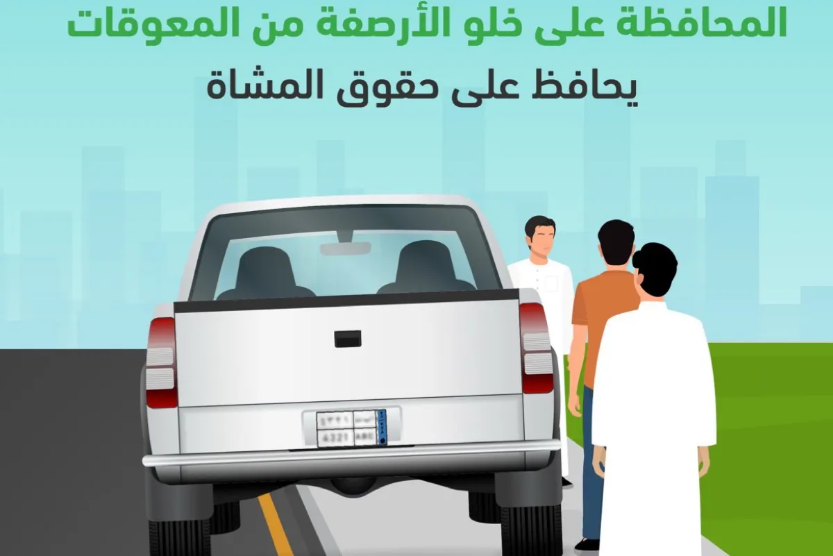 ”المرور“: الوقوف الخاطئ تعدٍ على حقوق الآخرين