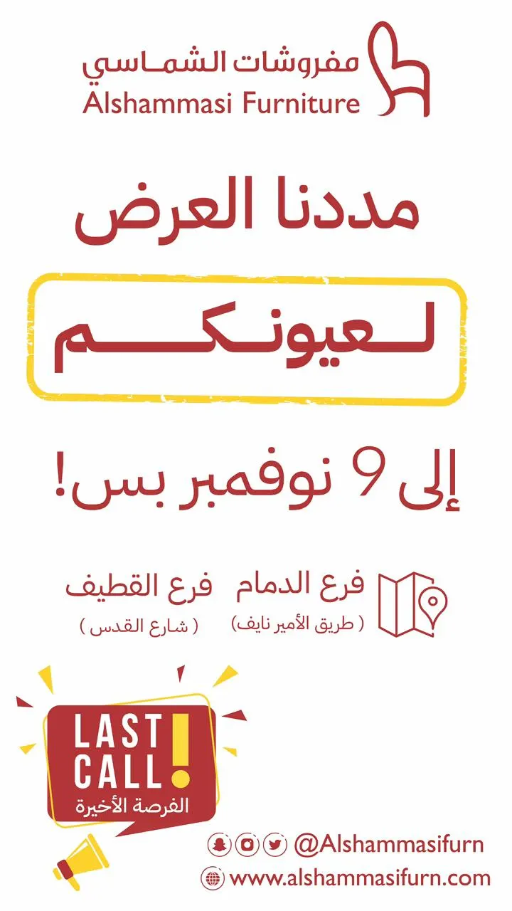 ”الشماسي“ لعيونكم مدد العرض