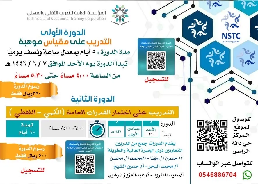 افتتاح أول مركز تدريبي في حي دانة الرامس!