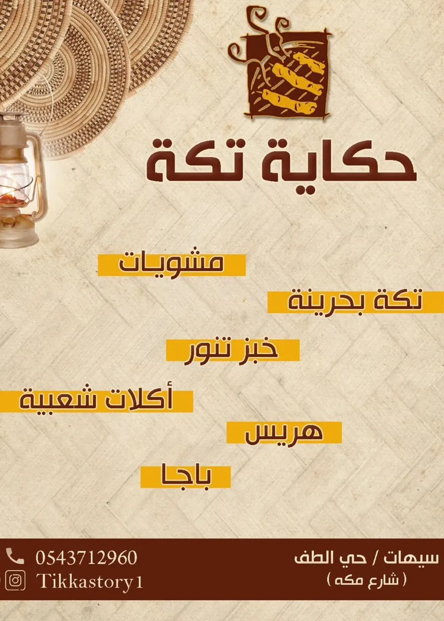 ”حكاية تكة“ من جد حكاية