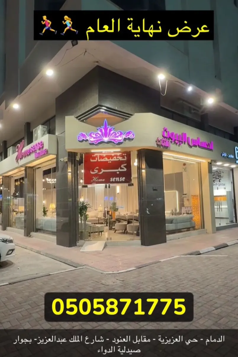 فخامة وعروض في ”إحساس البيوت“