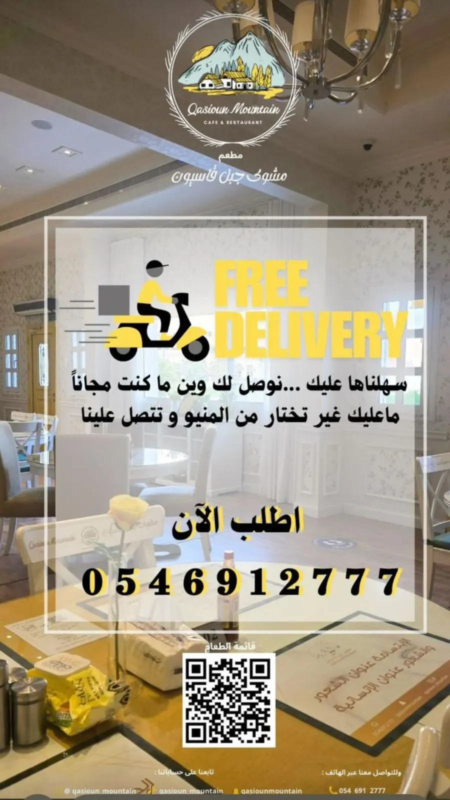 سهلناها عليك.. نوصلك وين ماكنت مجاناً مع ”جبل قاسيون“