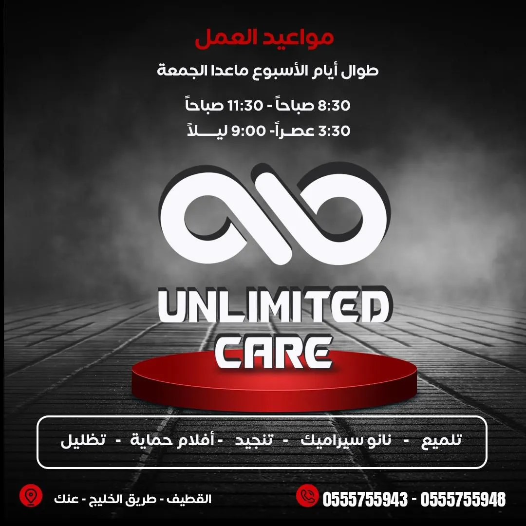 عروض نهاية العام خيالية مع ”UNLIMITED CARE“