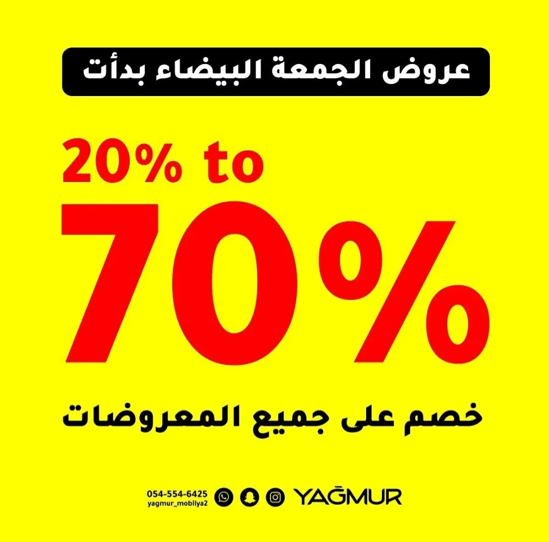 تخفيضات تصل لـ 70% لدى ”مفروشات الصفار“
