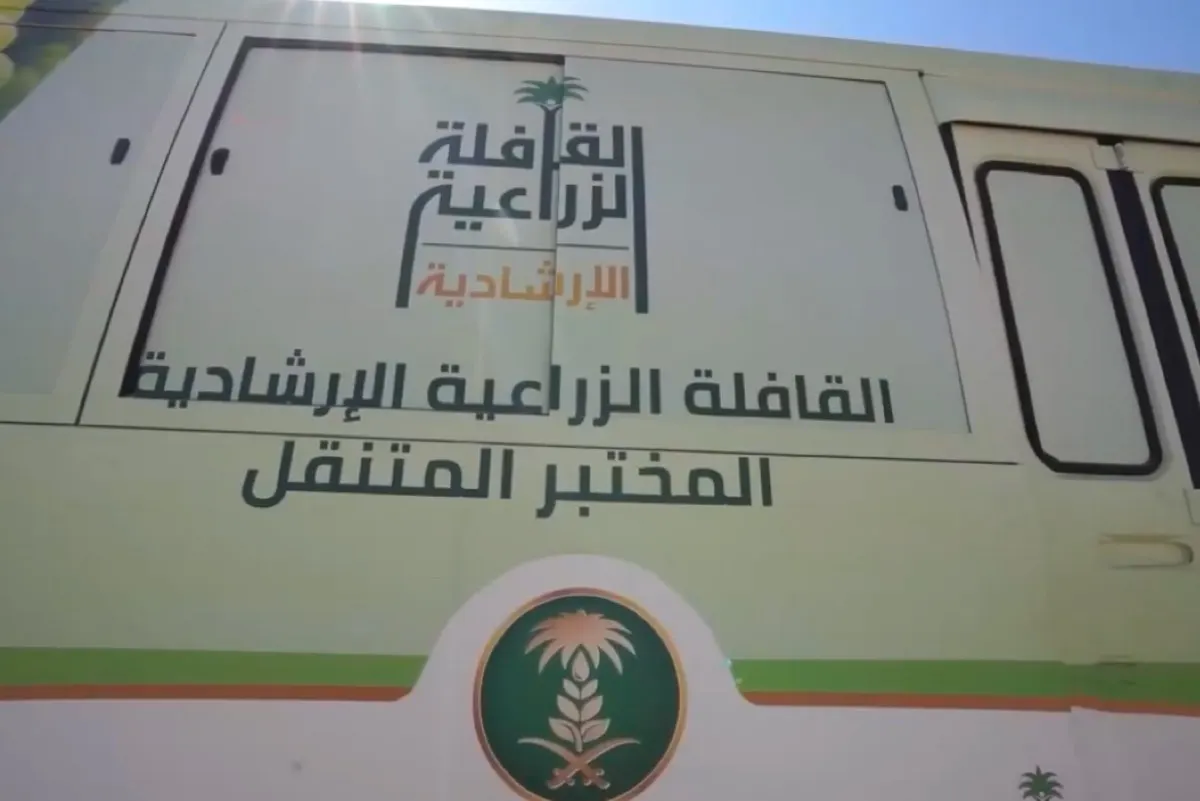 ”البيئة“ تُطلق عيادات متنقلة لخدمة المزارعين
