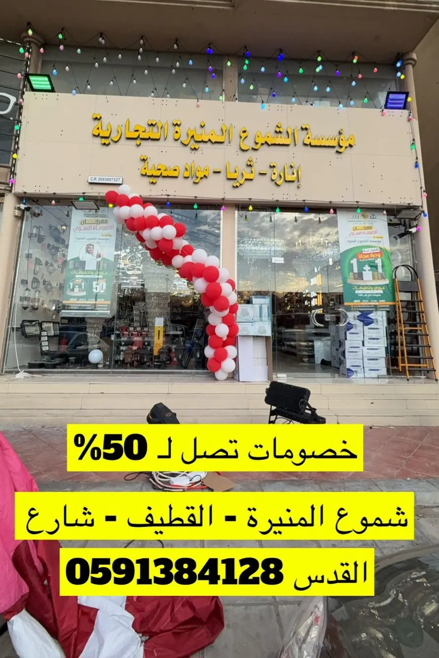 ”الشموع المنيرة“ ولعها بأقوى ترند