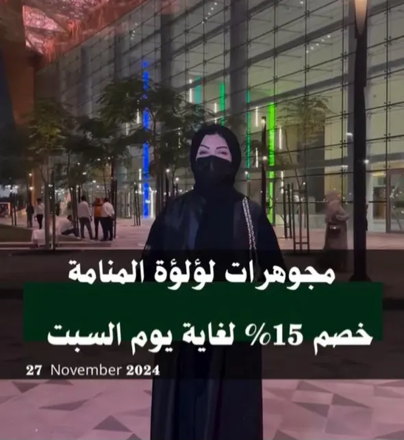 خصم 15% على الذهب في ”لؤلؤة المنامة“ للمجوهرات