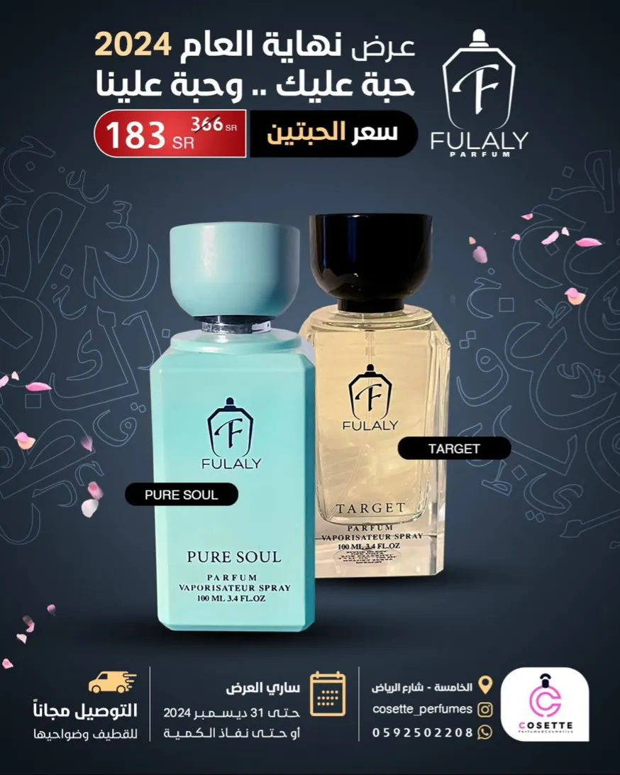 ”تدشين فللي“ عطر عليك وعطر علينا