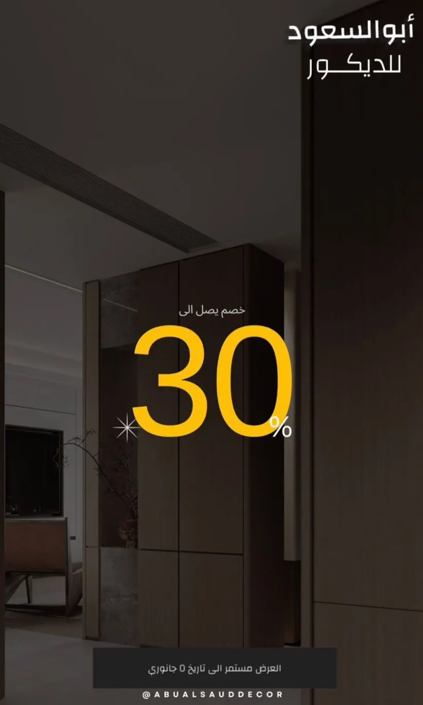 مع ”أبو السعود“ بيتك متكامل