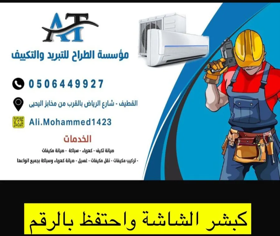 ”الطراح“ فني سباكة وكهرباء الساعة بـ 30 ريال