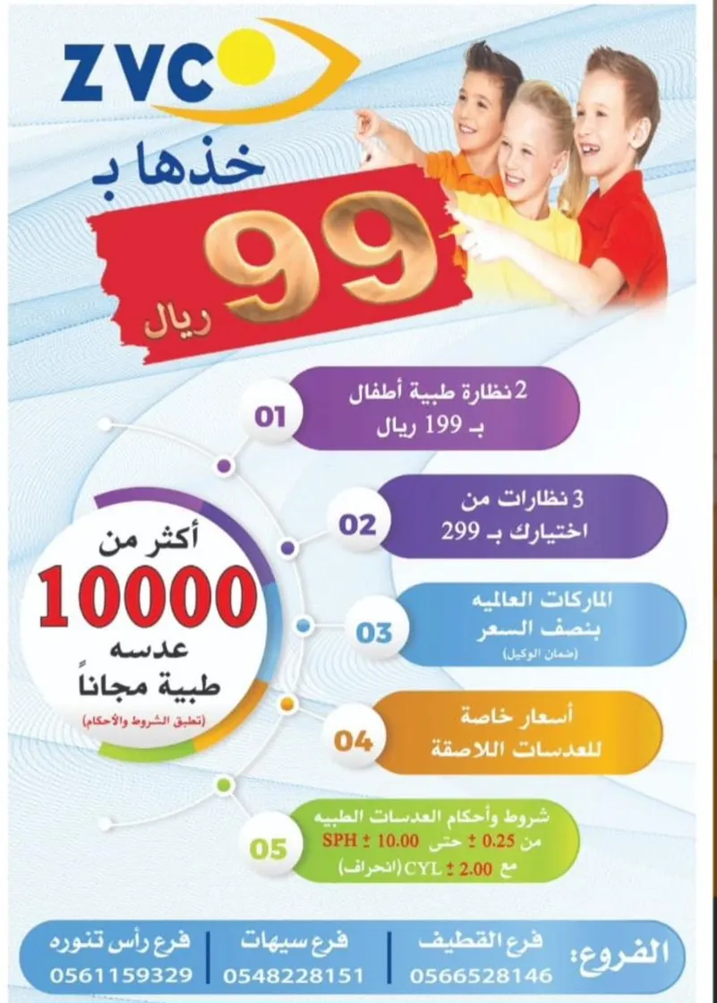 خذها بـ 99 ريال مع ”زهير شويخات“