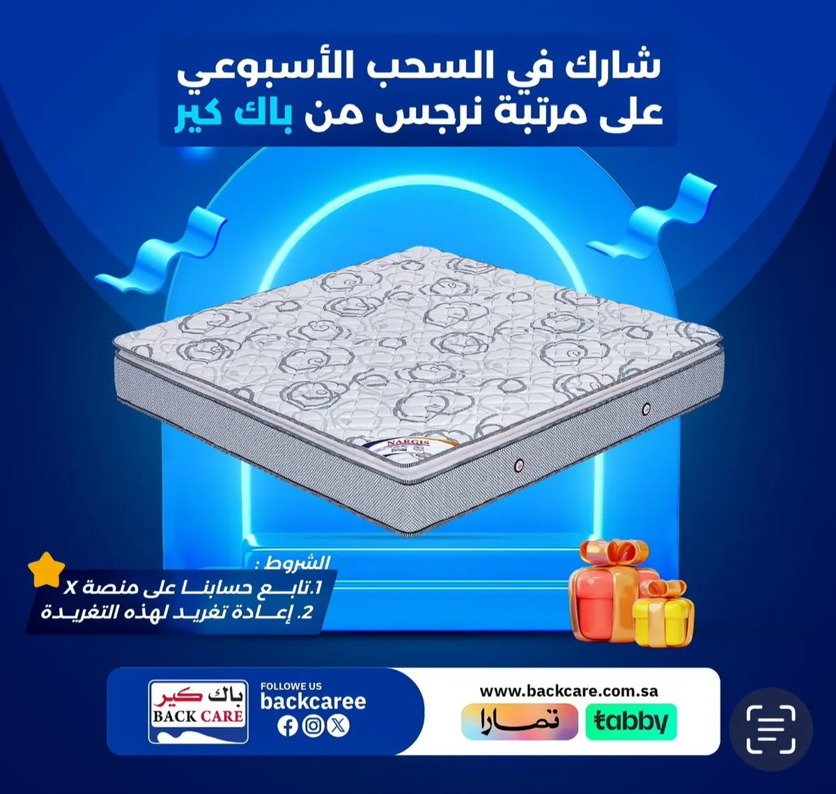 ”باك كير“ وصل القطيف وعروض حقيقية