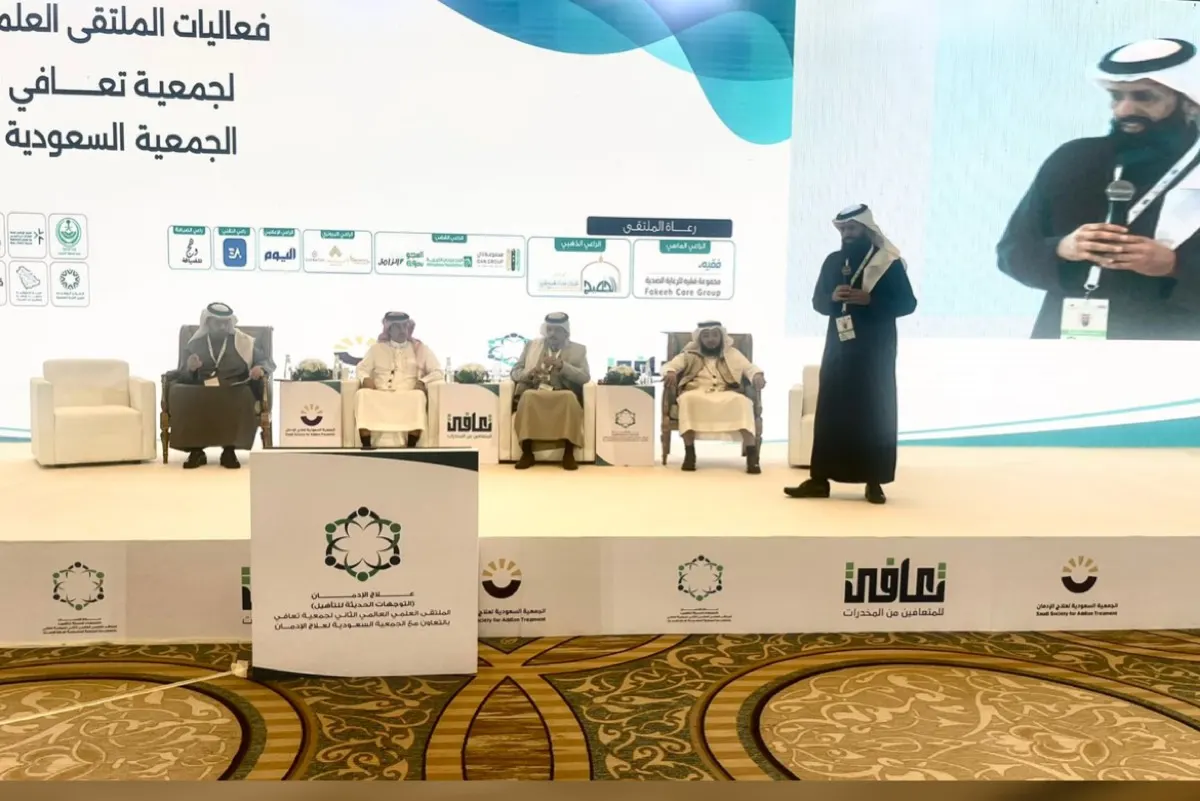 منصة إلكترونية للجلسات الاستشارية.. أبرز توصيات ملتقى «تعافي» لعلاج الإدمان