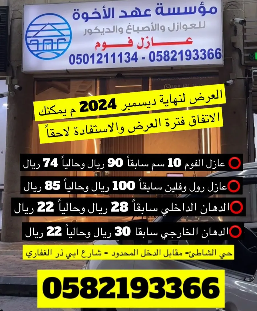 معقول هذه الأسعار في ”عهد الأخوة“