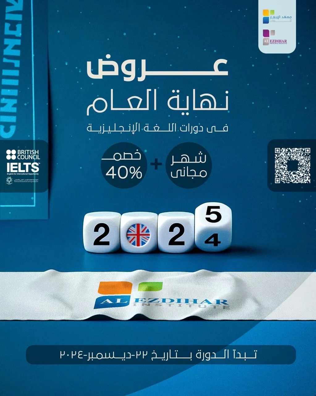 عروض نهاية العام من معهد الازدهار للغات