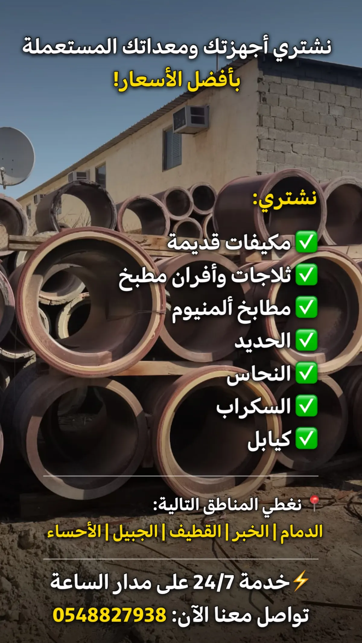 نشتري أجهزتك ومعداتك المستعملة بأفضل الأسعار!