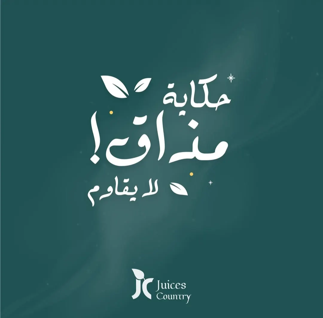 عروض الشتاء تدفي مع ”جوس كانتري“