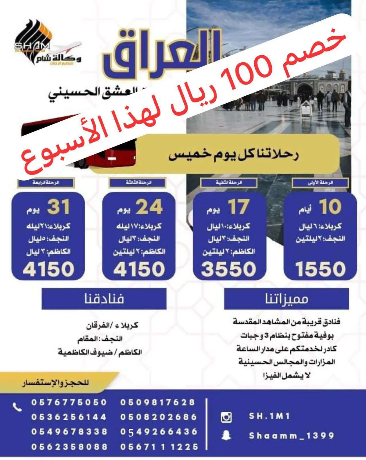 ودك تسافر..هذا الإعلان يهمك