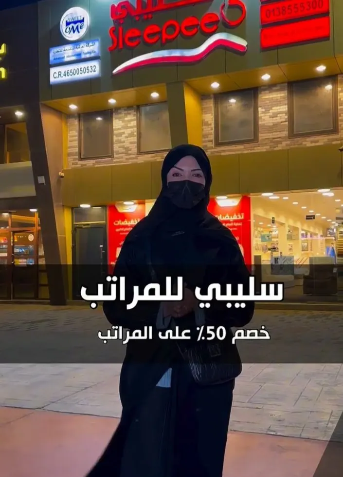 خصم 50% على المراتب من ”سليبي“ بالقطيف
