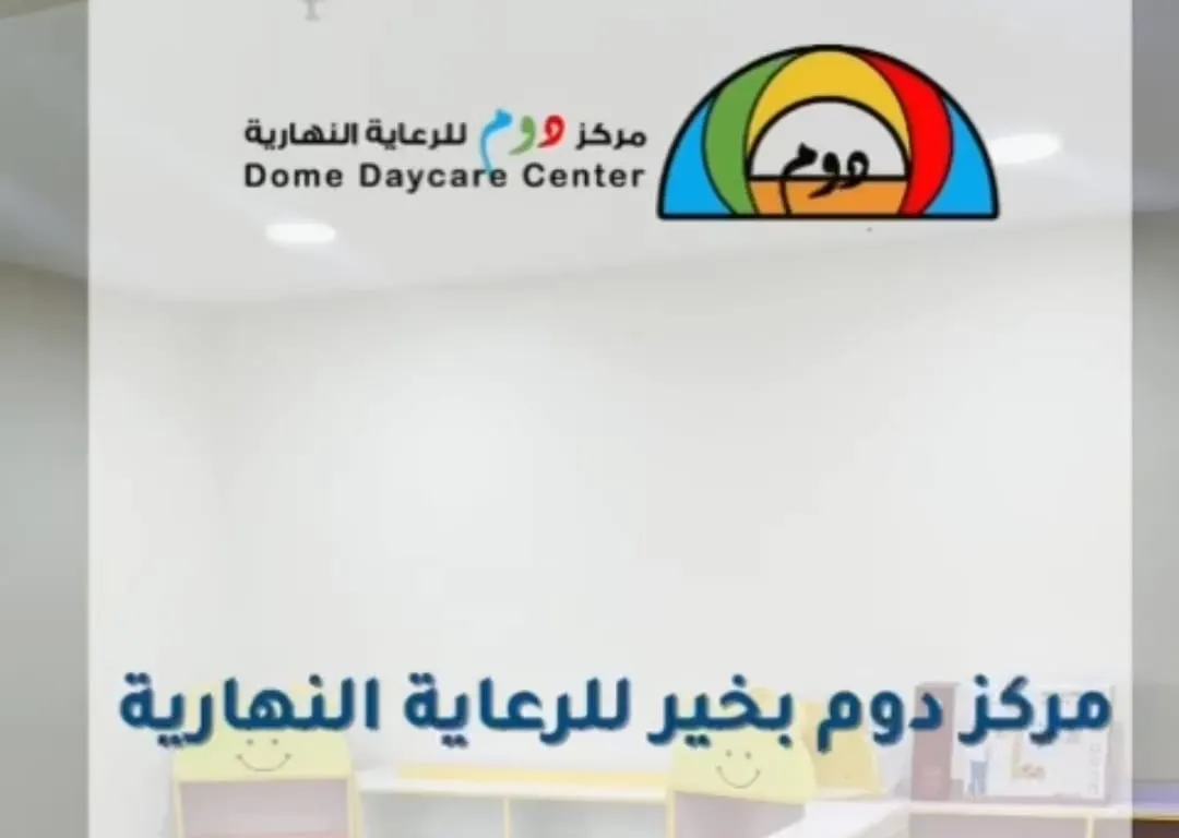 سيهات.. افتتاح ”مركز دوم للرعاية لذوي الإعاقة“