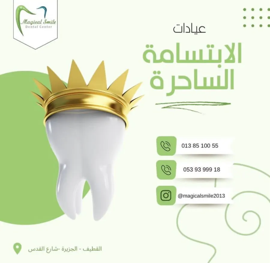 العرض الأقوى لدى ”الإبتسامة الساحرة“