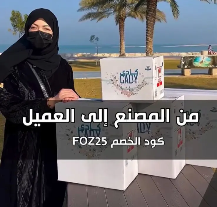 ”بكج المنظفات“ من المصنع إلى العميل مباشرة