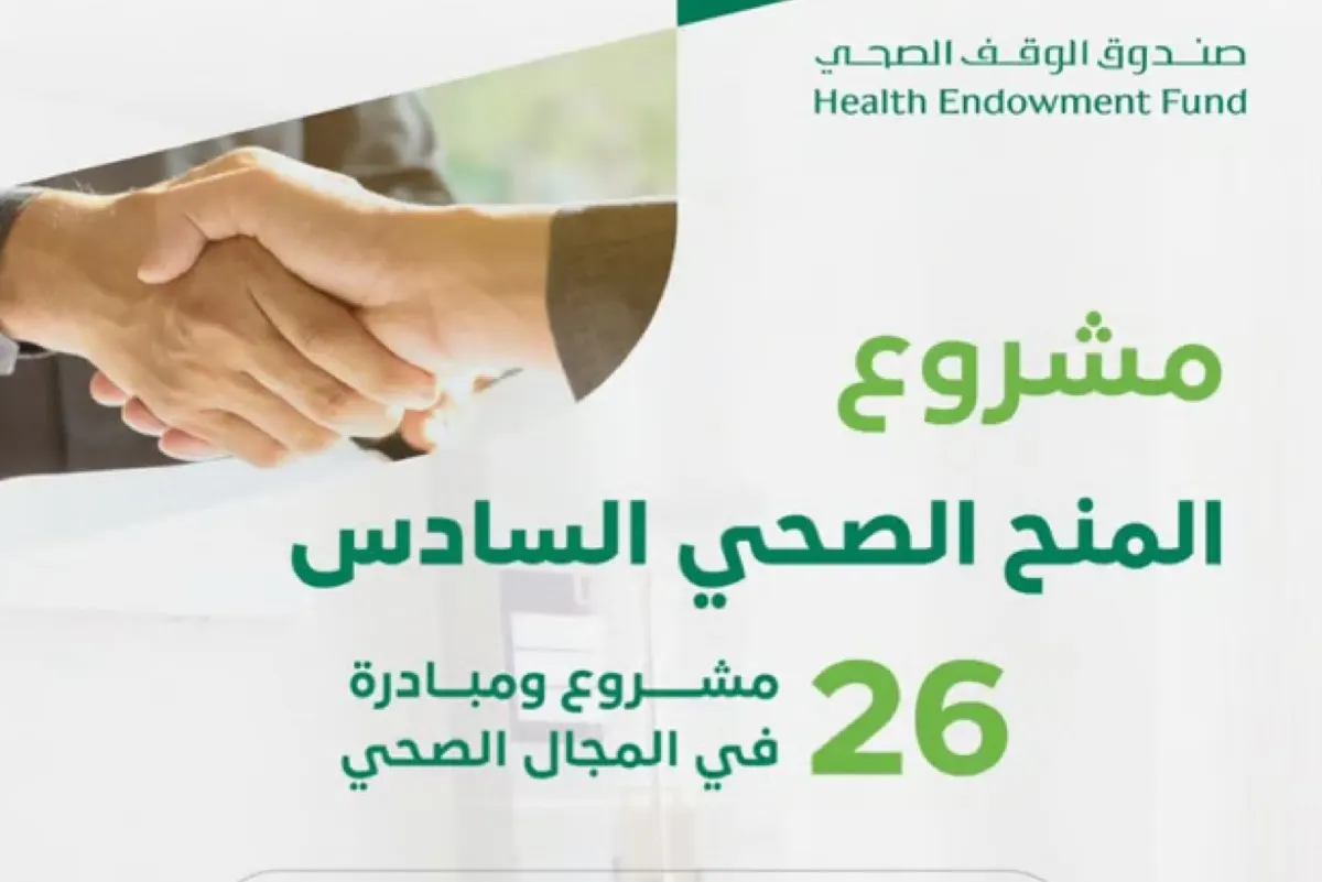 تمويلات «الوقف الصحي».. 3 آلاف مستفيد من 26 مشروعًا في 15 منطقة
