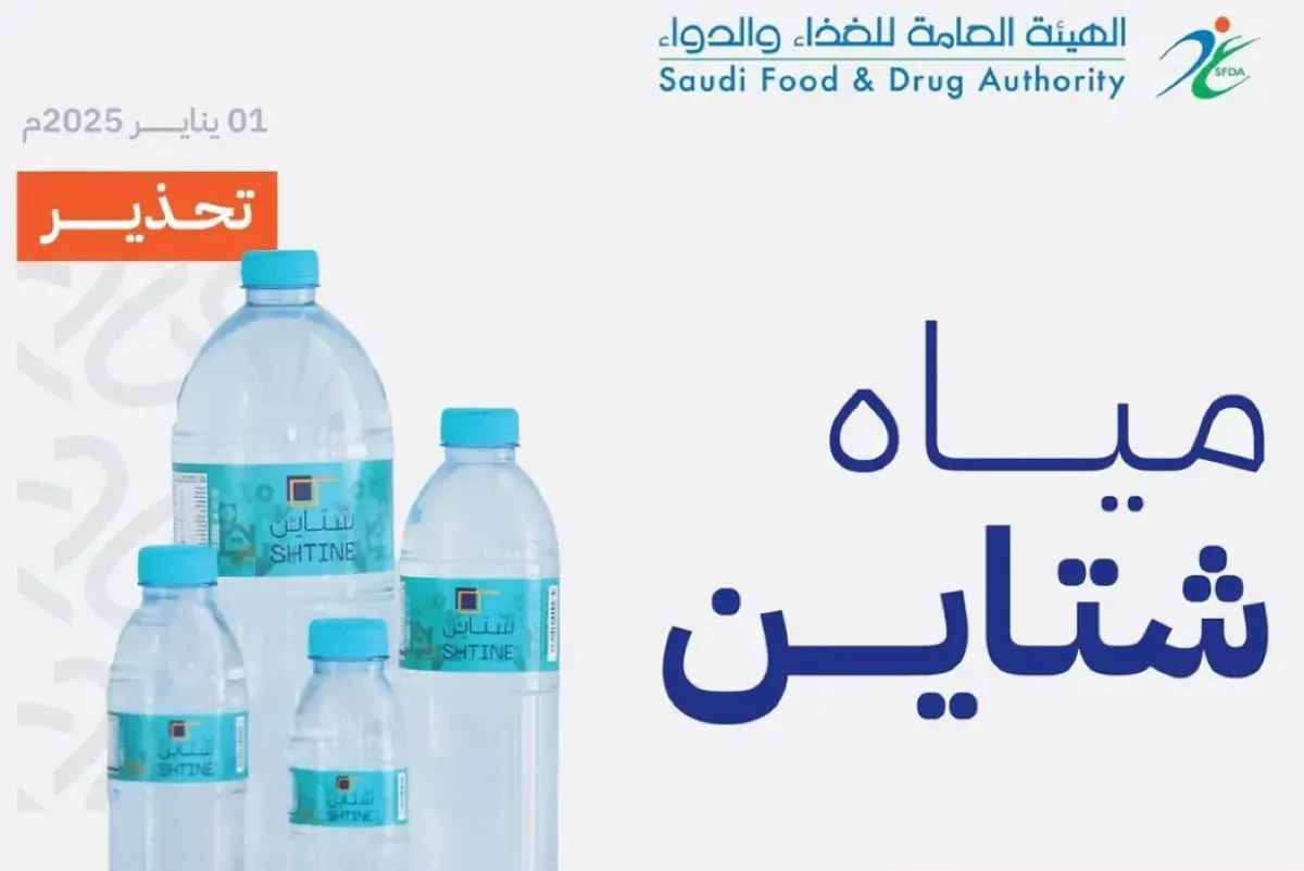 تحذير عاجل.. توقفوا عن شرب مياه ”شتاين“ فوراً
