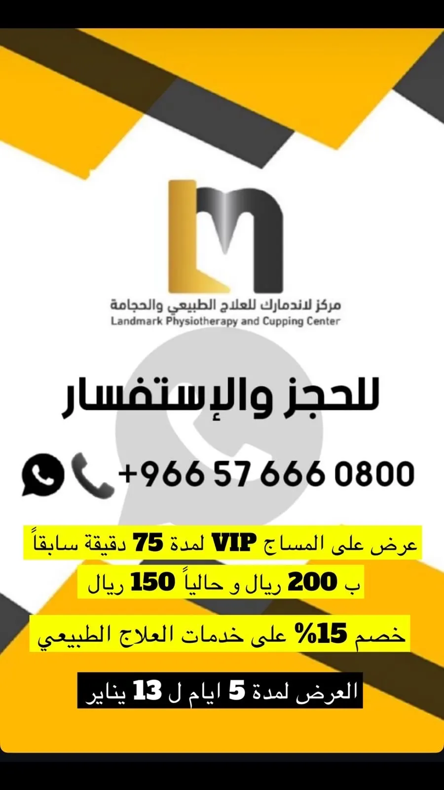 لاند مارك يدشن صالة الإعداد الرياضي