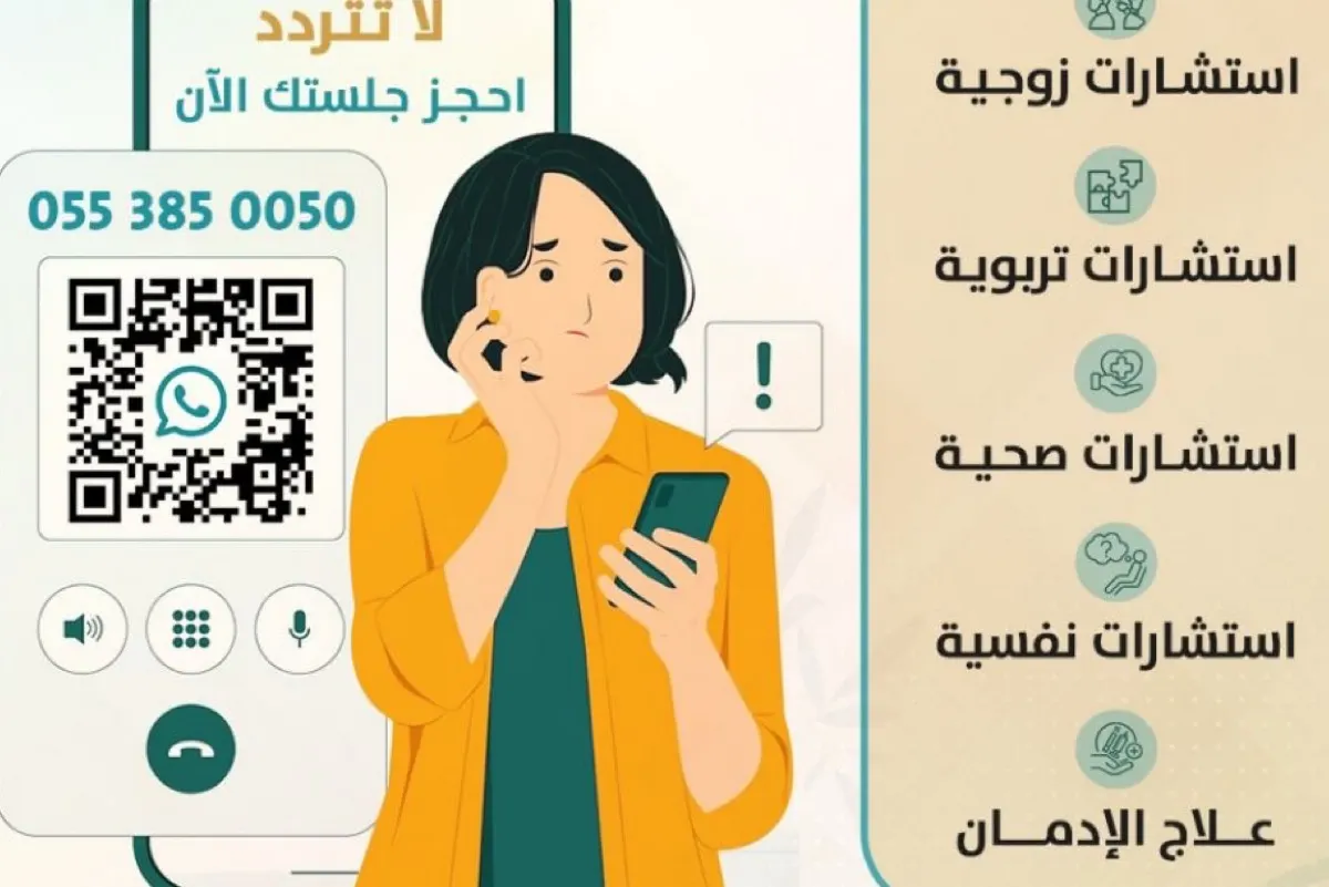 أم الحمام.. ”هاتف استشاري“ لحل المشاكل الأسرية والتربوية والنفسية
