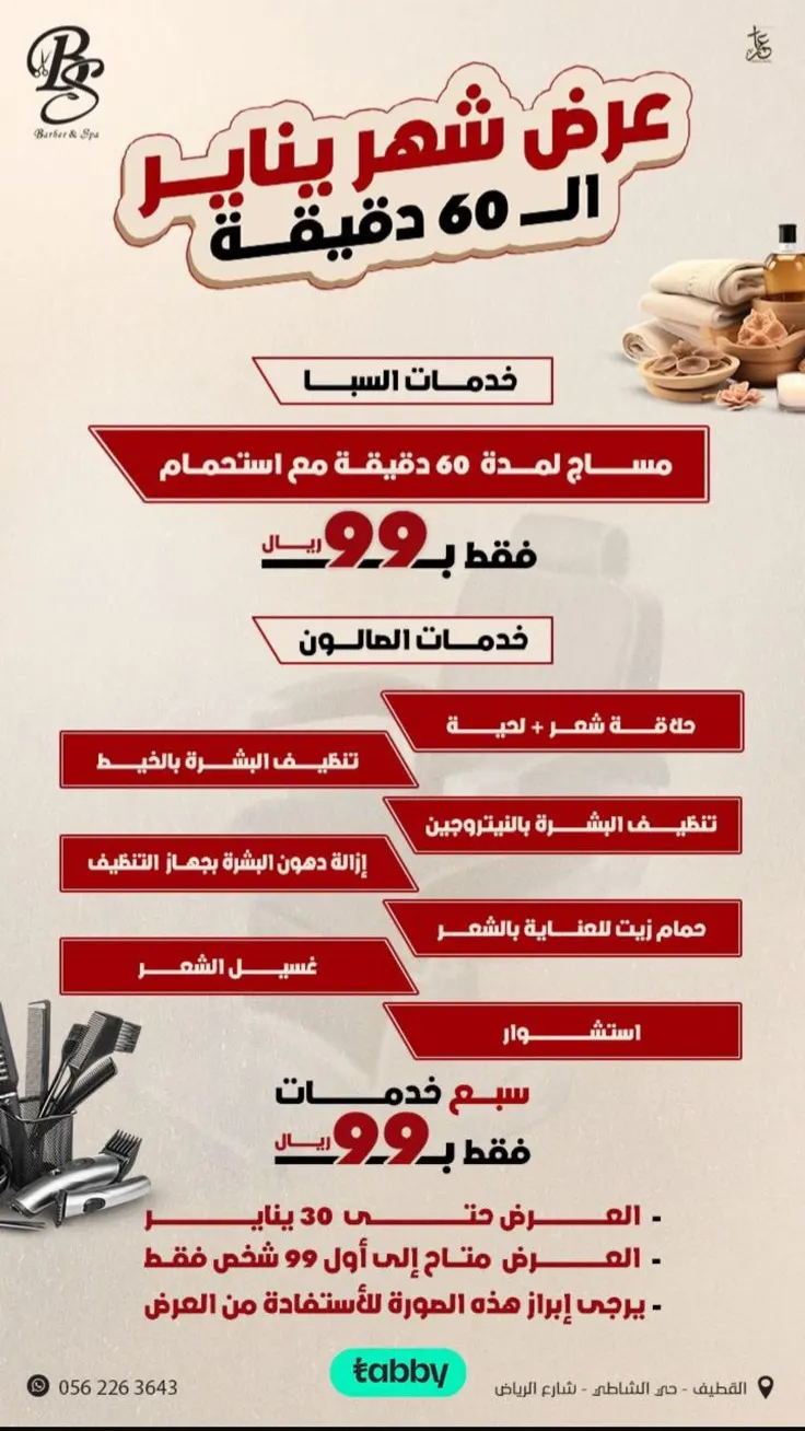 ”لا تقول ما دريت“ دلع نفسك بـ 99 ريال
