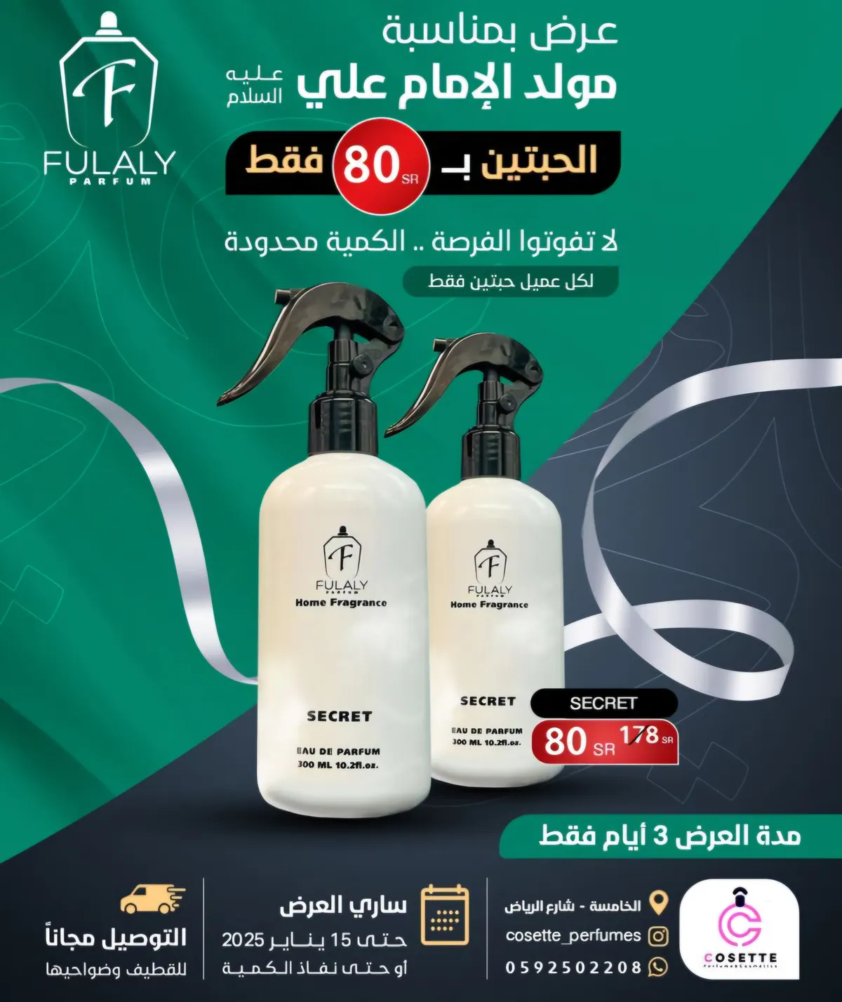 ”عطورات فللي“الحبة بـ 80 ريال