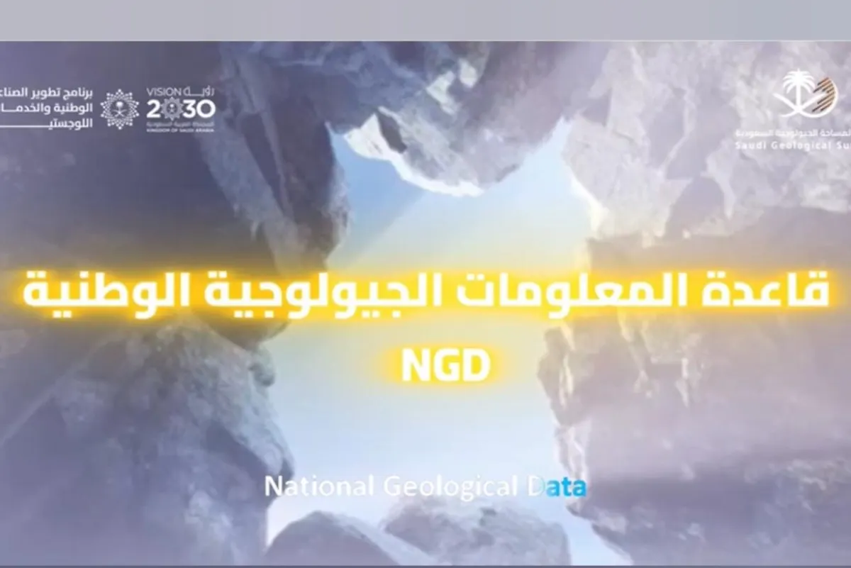 43 خارطة مسح جيوفيزيائي.. حزم بيانات جديدة لـ «المساحة الجيولوجية»