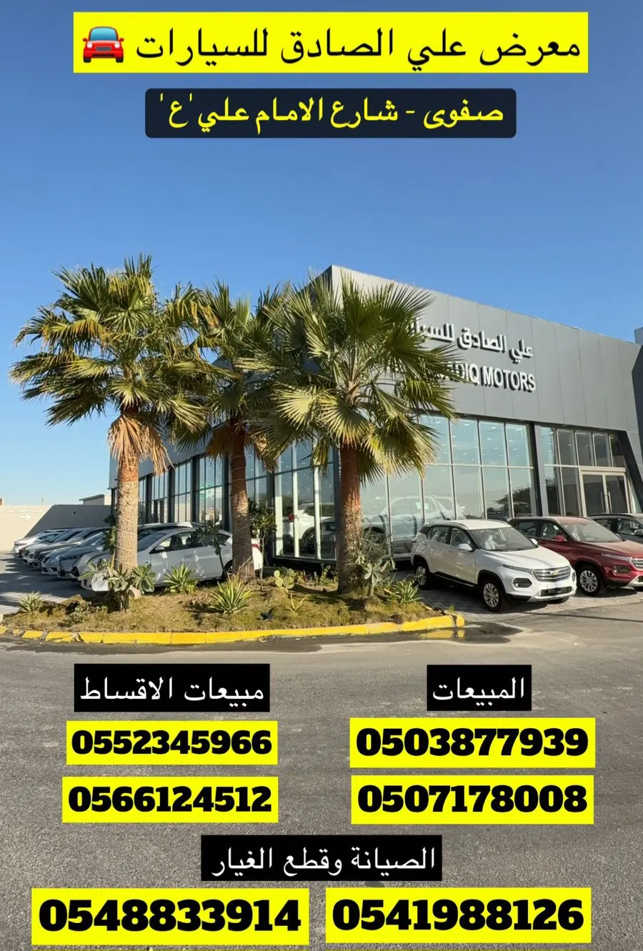 عروض قوية لدى ”معرض الصادق للسيارات“