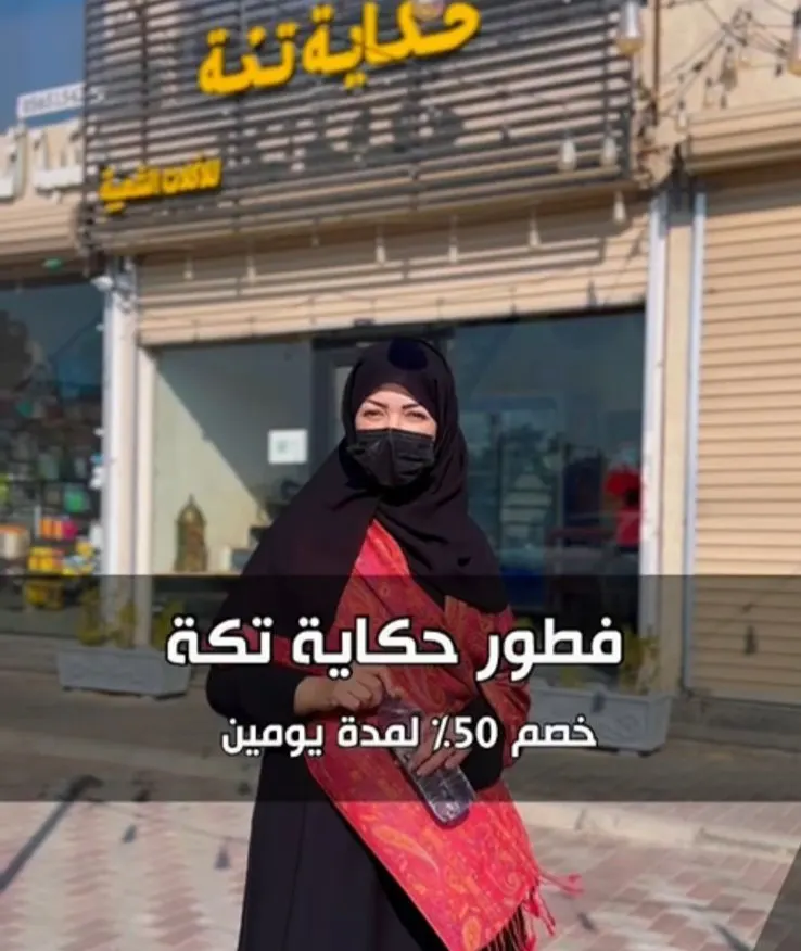 خصم 50% على فطور ”حكاية تكة“