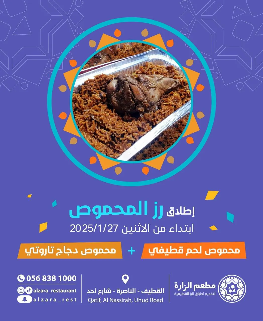 ألذ محموص عند ”الزارة“