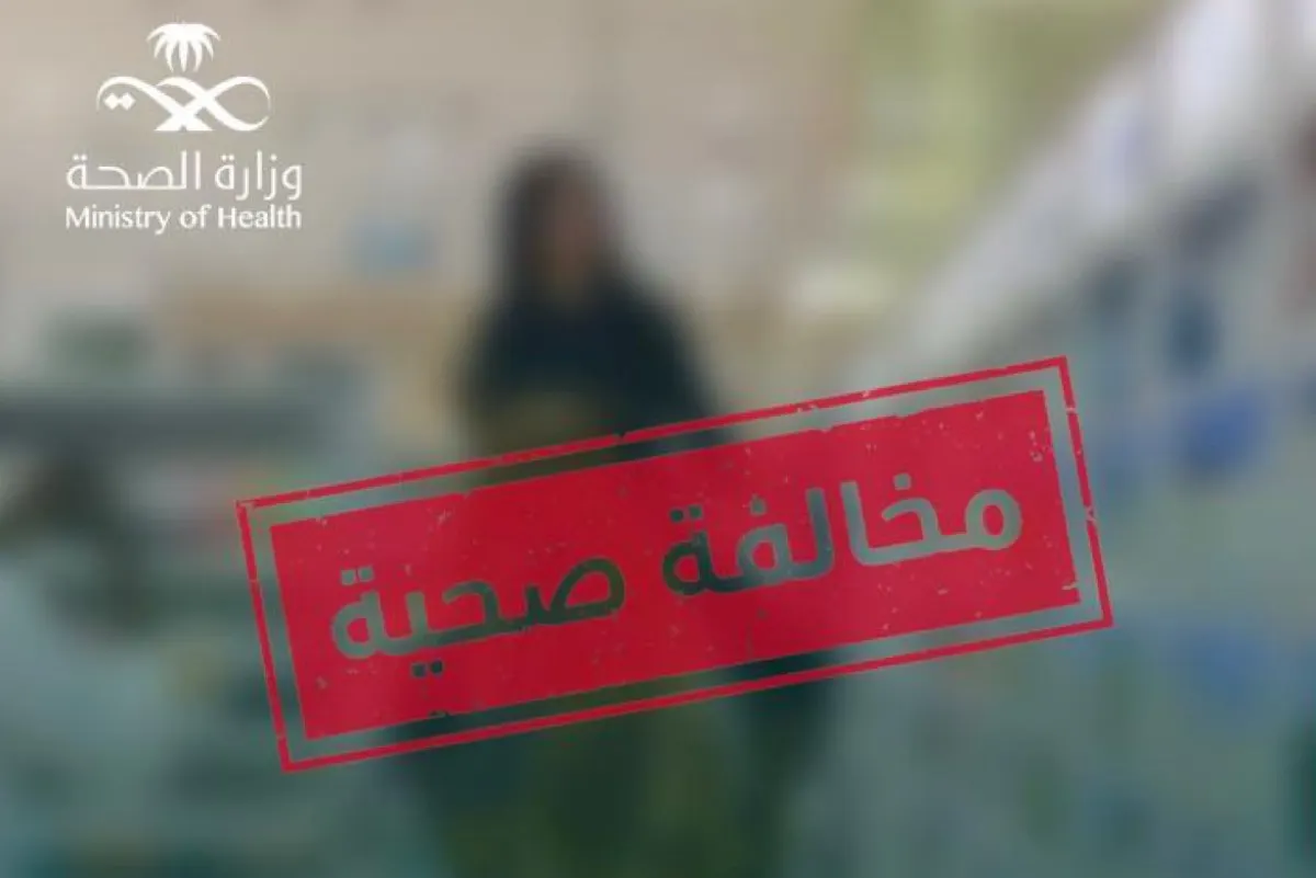 بعد إعلان الخيول.. الصحة تضبط ”صيدلية“ خالفت الضوابط المعتمدة للإعلانات