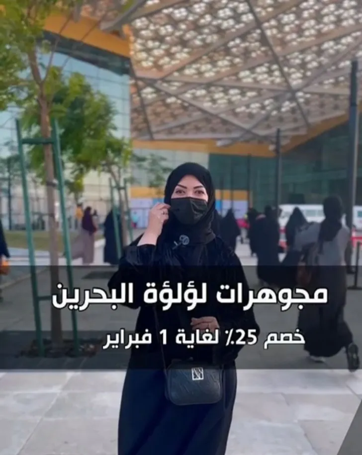 خصم 15% على الذهب في ”لؤلؤة المنامة“ للمجوهرات