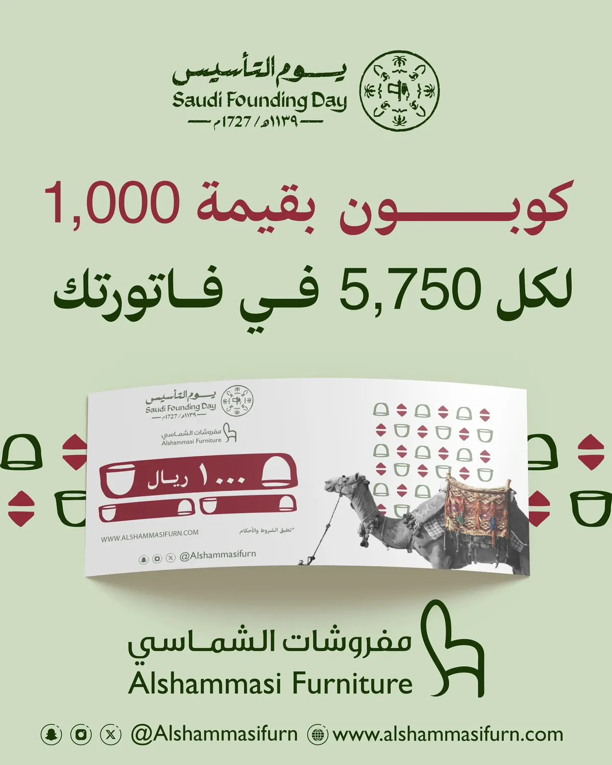 بدينا عروض التأسيس مع ”الشماسي“