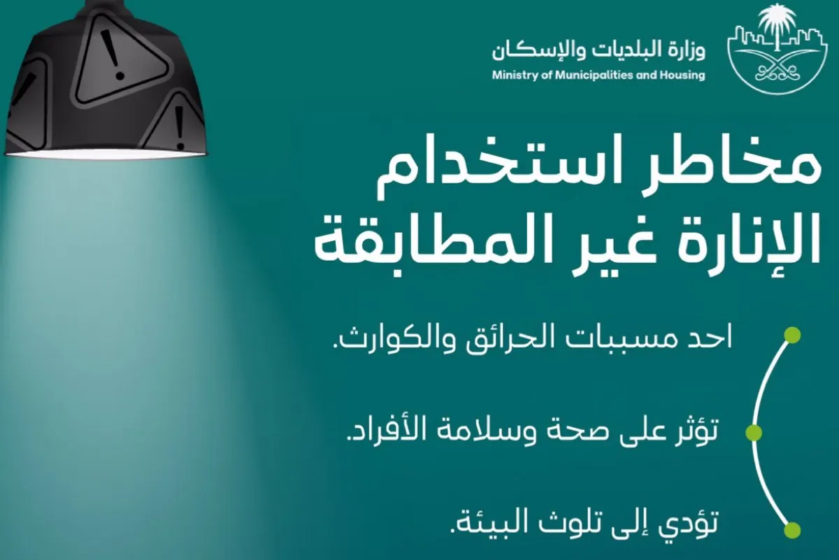 البلديات: الإنارة غير المطابقة للمواصفات قد تسبب الحرائق والكوارث