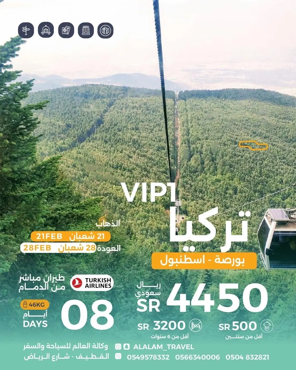 رحلات روسيا وجورحيا وتركيا وتايلند واندونيسيا في اجازة التأسيس مع العالم