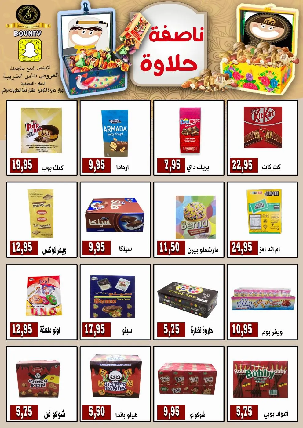 ناصفة حلاوة مع ”عرب سويت“