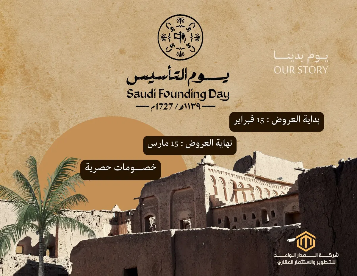 حلاة الدار من ”المدار“