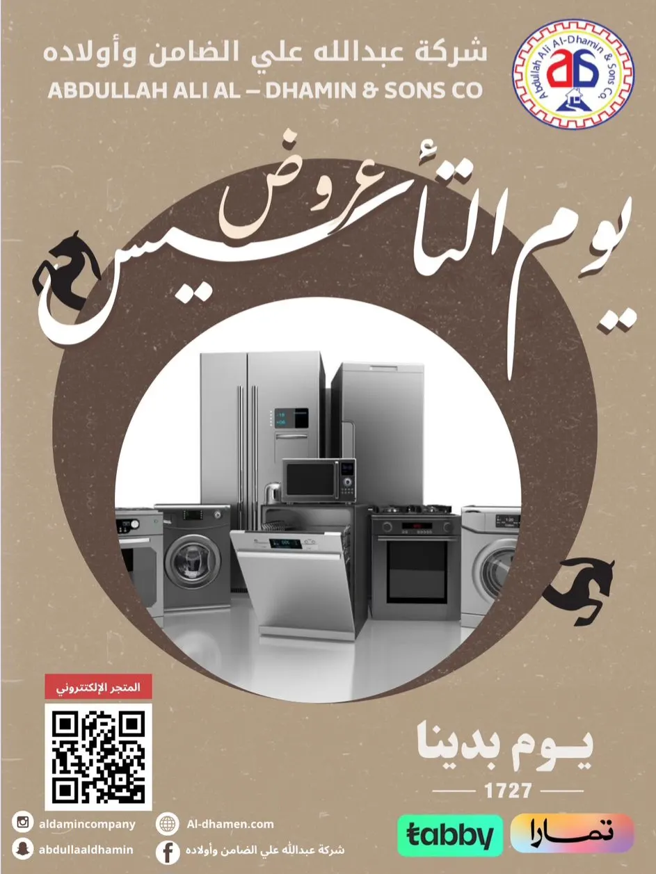 لحق على عروض يوم التأسيس لدى ”الضامن“