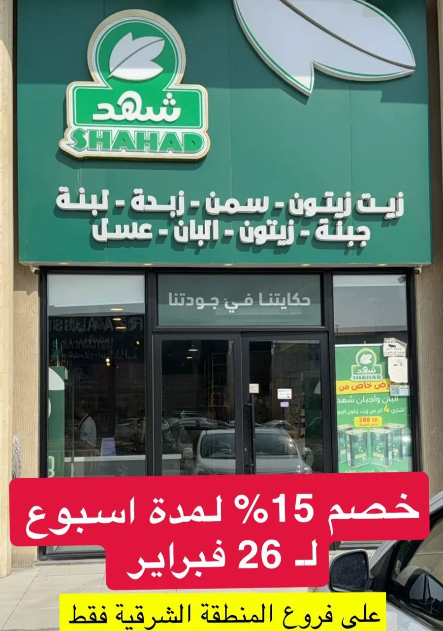 حكايتنا في جودتنا لدى ”شهد للألبان“