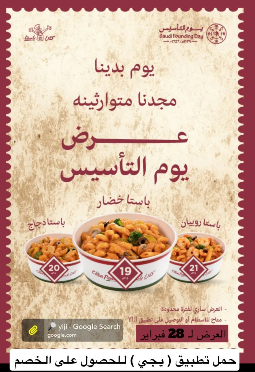 ”كازا باستا“ في القطيف